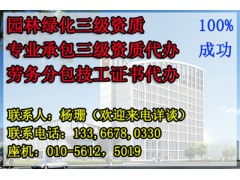 建筑行業勞務分包資質代辦 費用、標準與關鍵要點解析