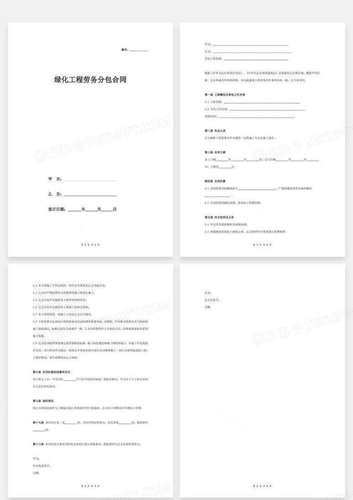 綠化工程勞務分包合同協議范本